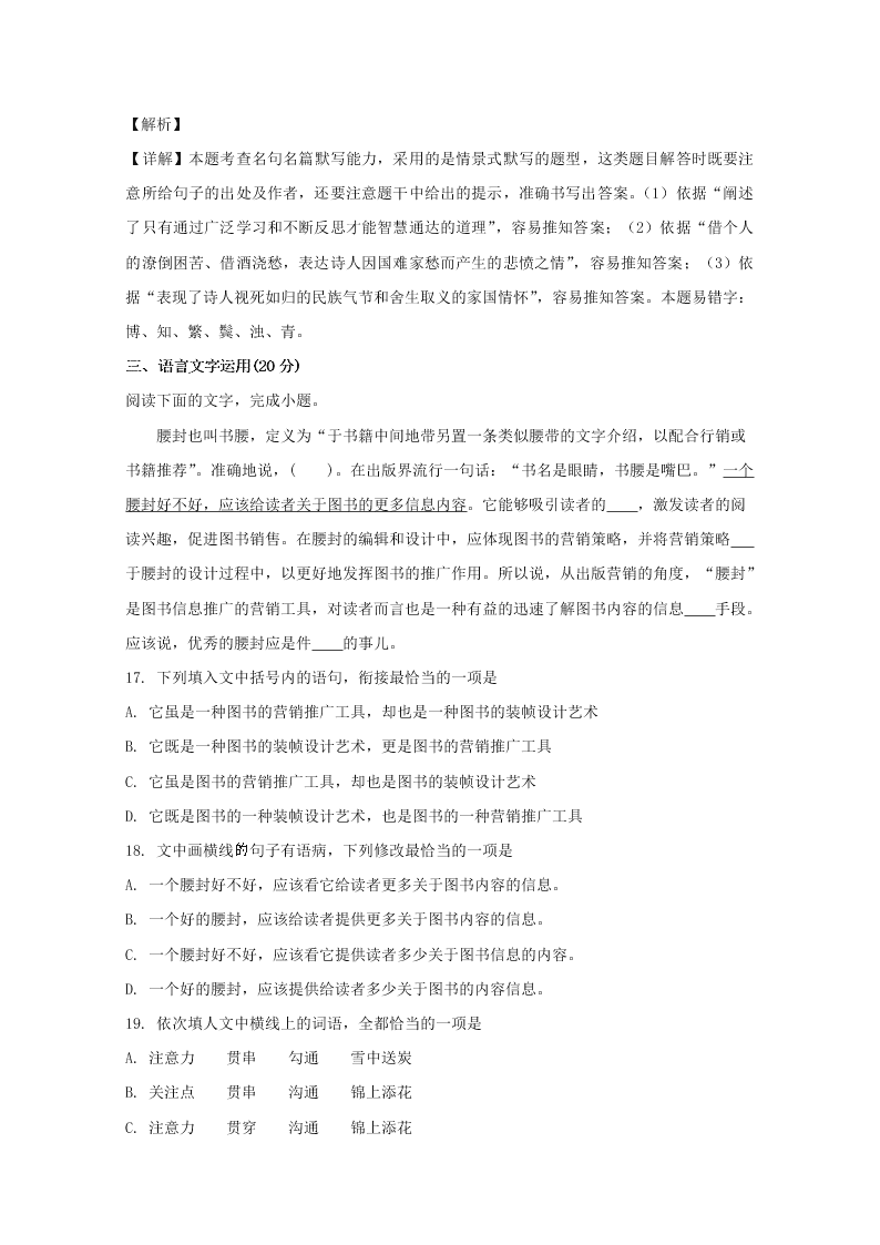 湖北省黄冈市2020届高三语文模拟试卷（一）（Word版附解析）