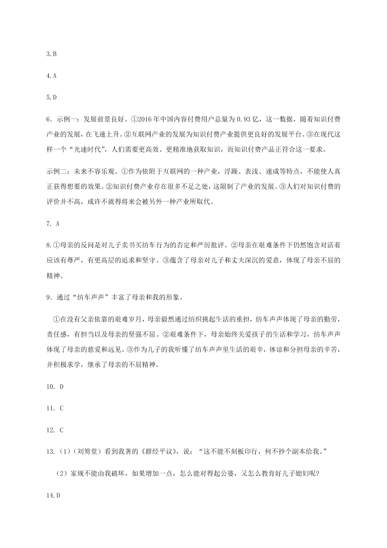 甘肃省兰州市第一中学2020届高三语文冲刺模拟考试（三）试题（Word版附答案）