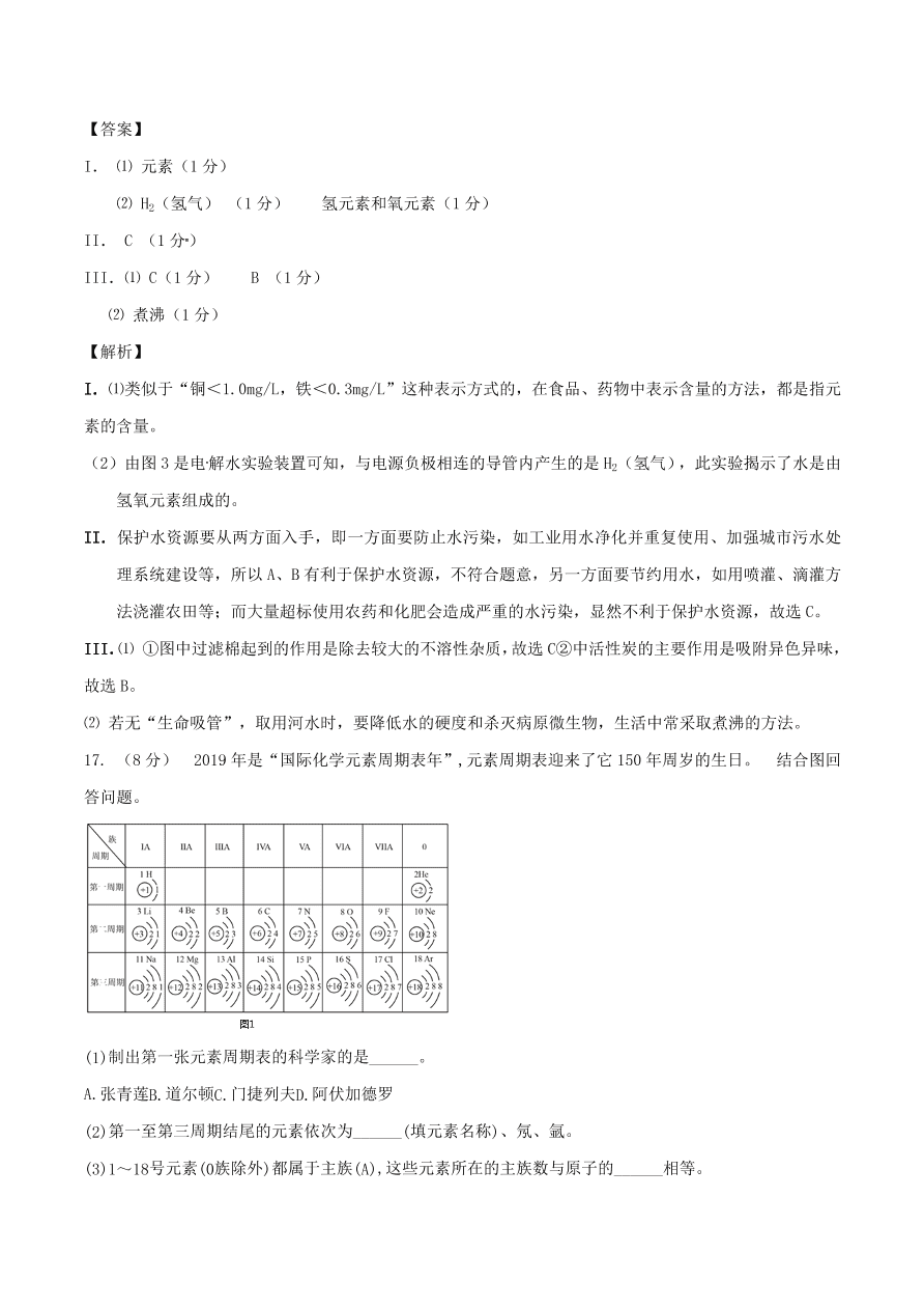 2020-2021南京版九年级化学上学期期中测试卷03