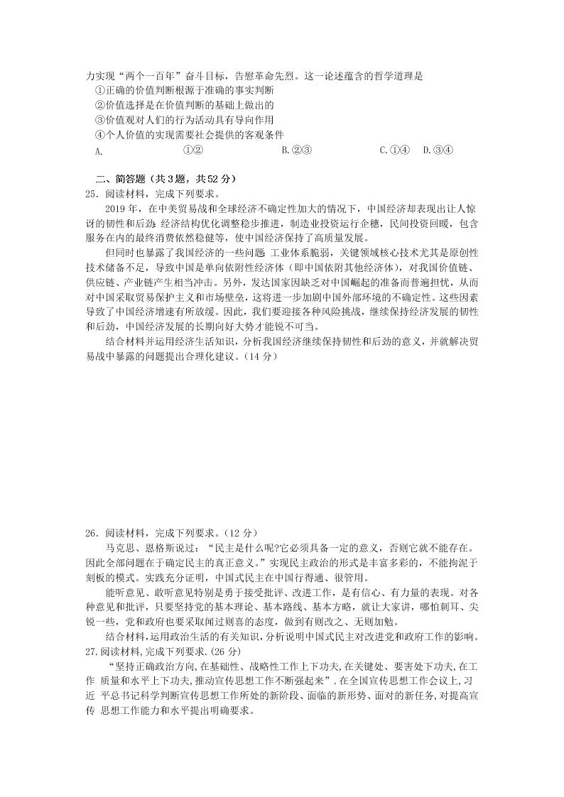 2020届河南省信阳市罗山县高级中学高三上政治第10周周测试卷