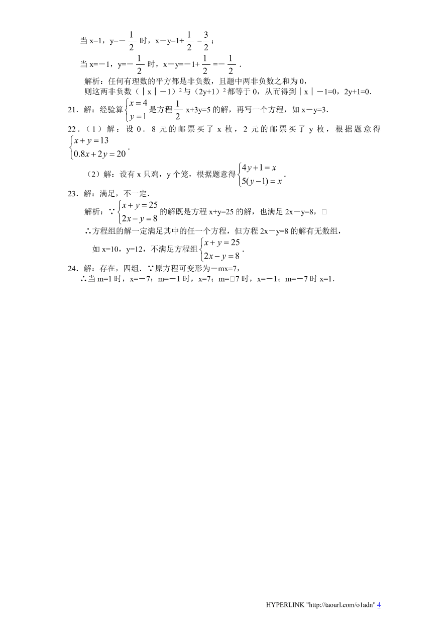 新版北师大版八年级数学上册第5章《二元一次方程组》单元测试试卷及答案（5）