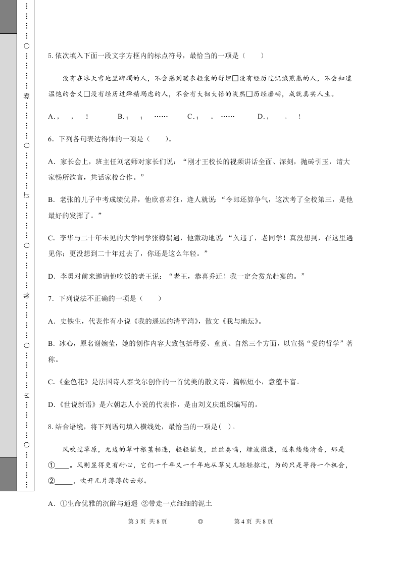 2021山东省济南市七年级（上）语文第一次月考试题（含答案）