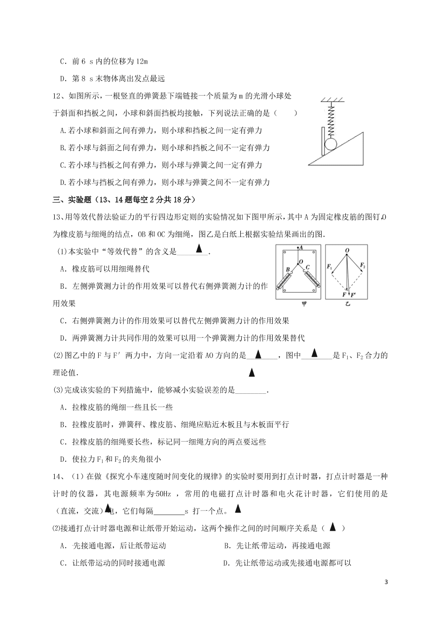 江苏省江阴二中、要塞中学等四校2020-2021学年高一物理上学期期中试题