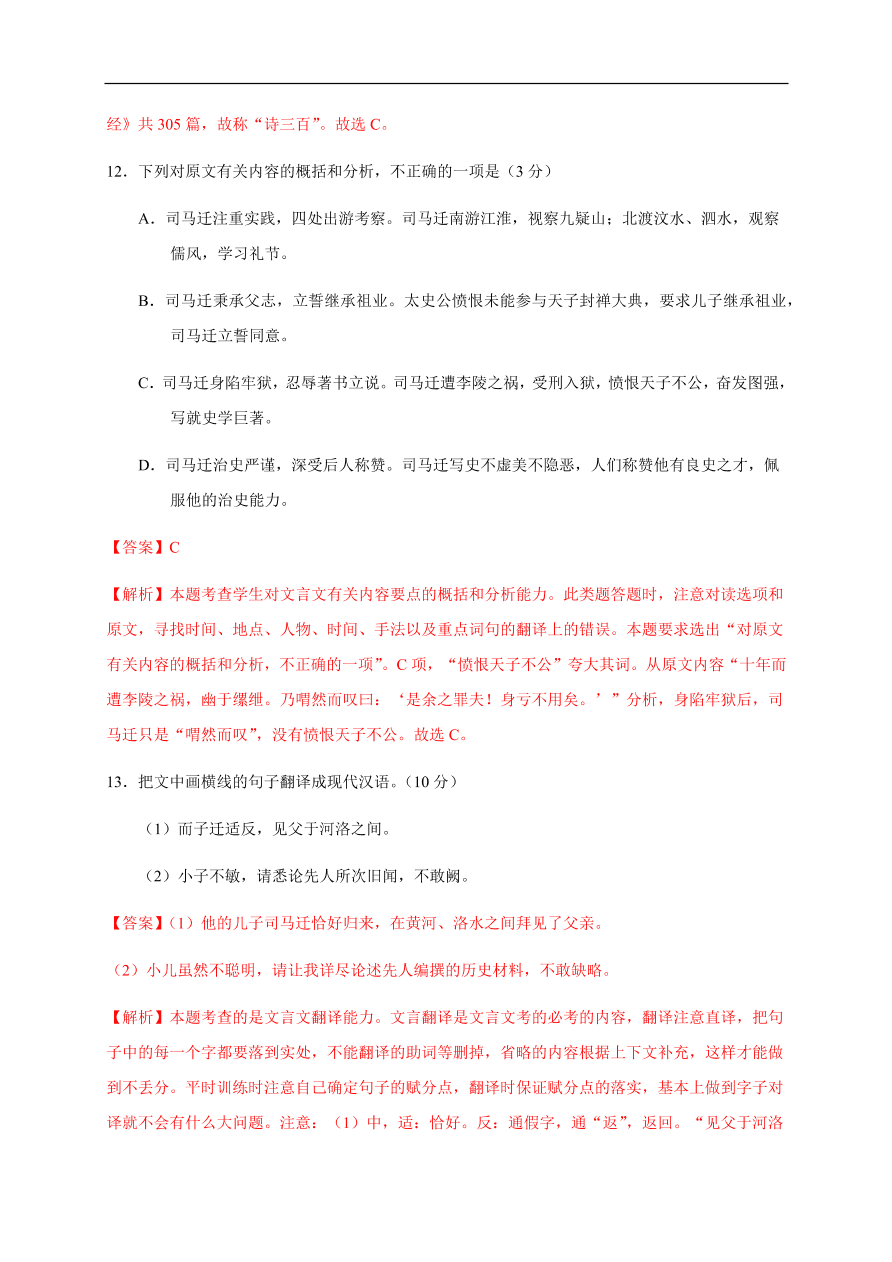 2020-2021学年高一语文单元测试卷：第一单元（能力提升）