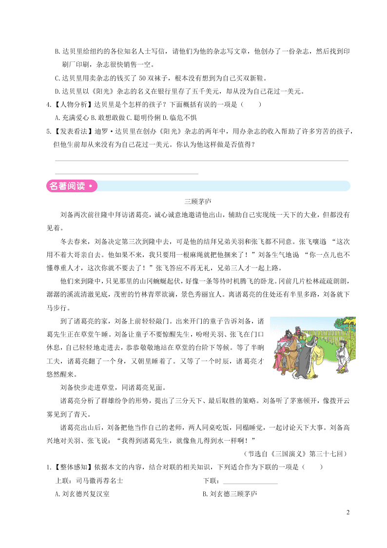 部编四年级语文上册第五单元主题阅读（附答案）