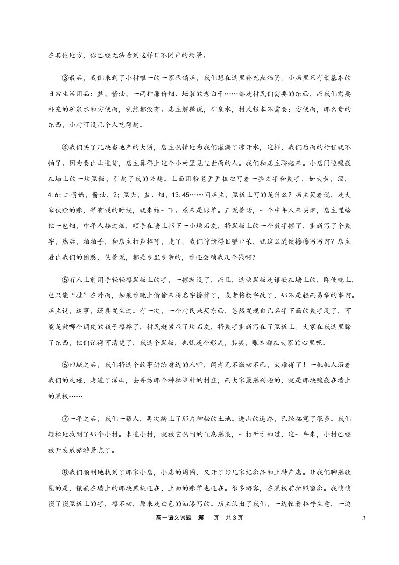 黑龙江省哈尔滨市第六中学2020-2021高一语文10月月考试卷（Word版附答案）