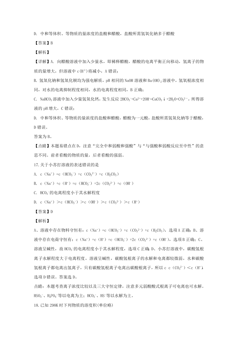 安徽省芜湖市2019-2020高二化学上学期期末试题（Word版附解析）