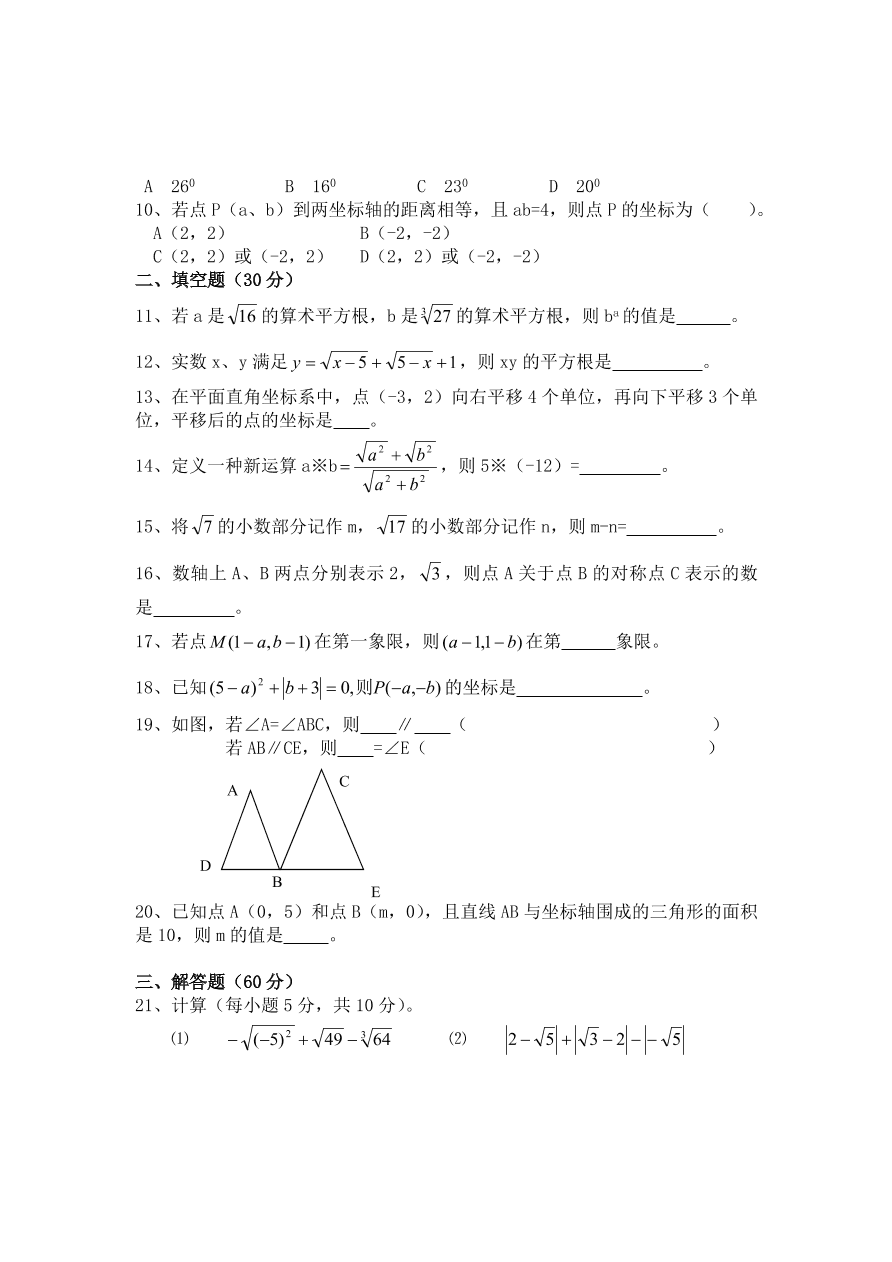 （北师大版）湖北省潜江市七年级数学下册期中试卷及答案