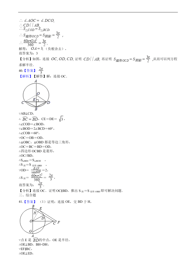 2020年全国中考数学试题精选50题：圆