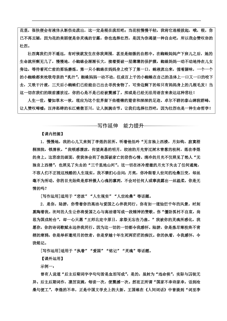 粤教版高中语文必修三第四单元第18课《诗词三首》同步练习及答案