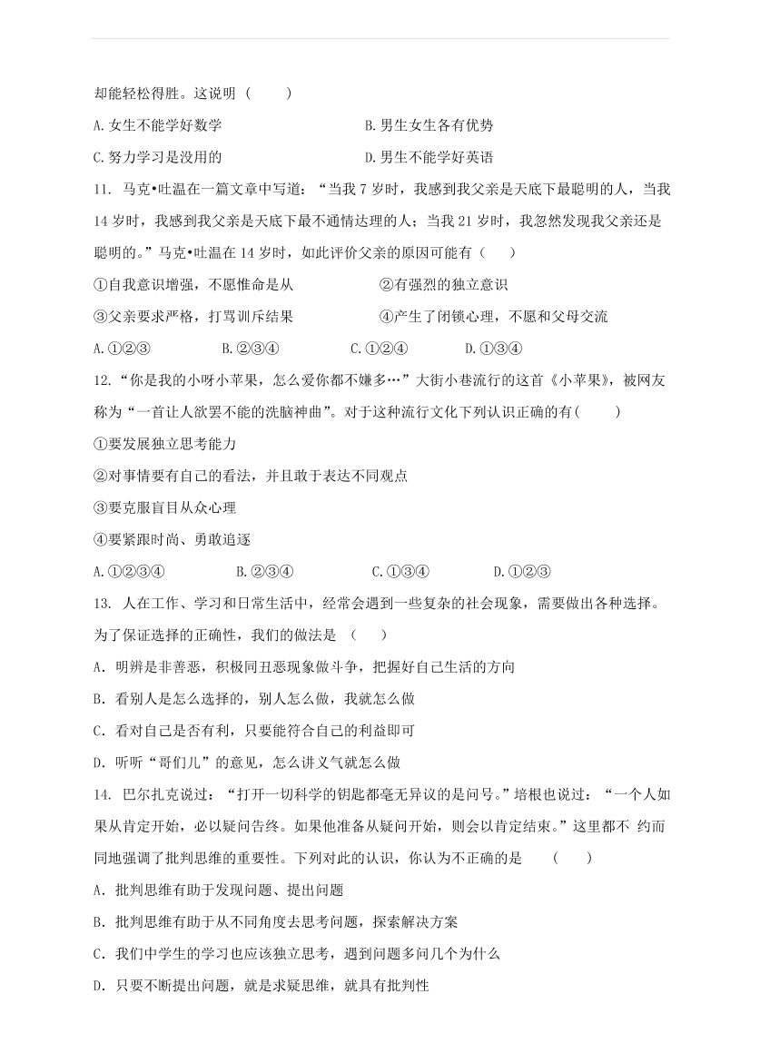 新人教版 七年级道德与法治下册第一单元青春时光检测题（含答案）