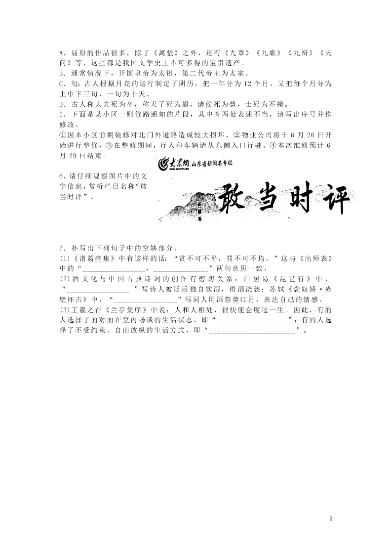 2020安徽省六安市第一中学高一下学期语文辅导作业基础卷（十）