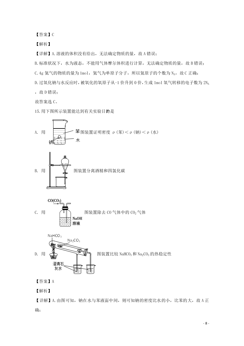 四川省遂宁市2020学年高一化学上学期期末教学水平监测试题（含解析）