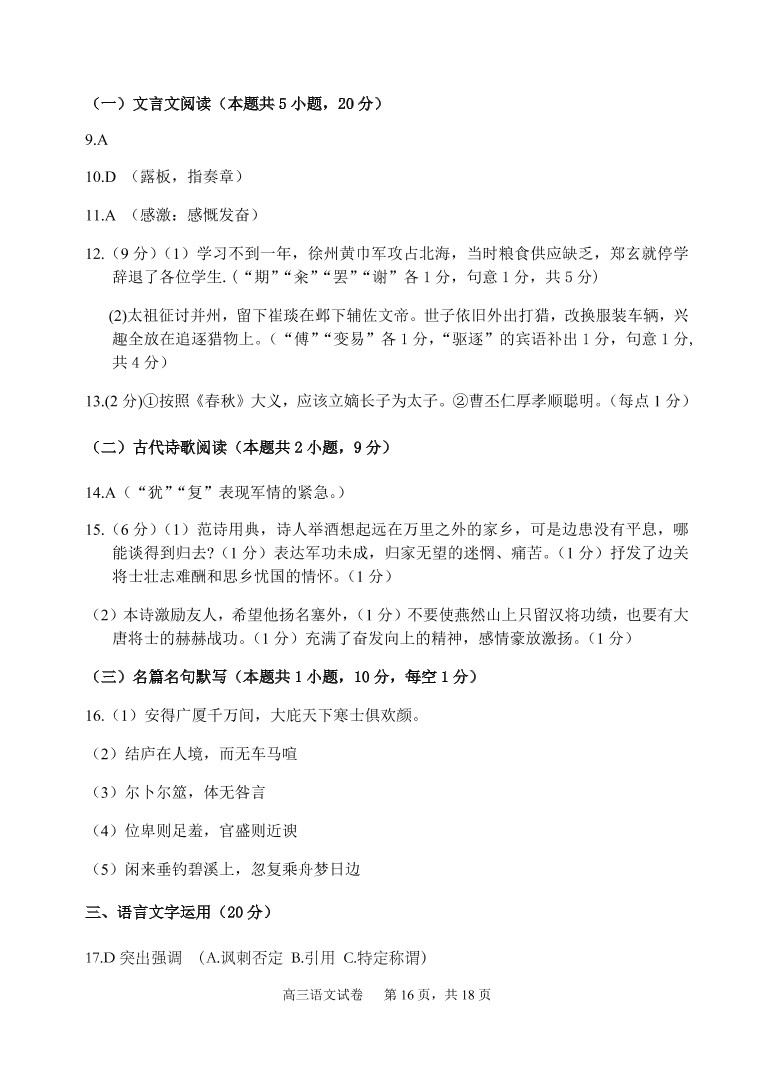 福建师范大学附属中学2021届高三语文上学期期中试题（Word版附答案）