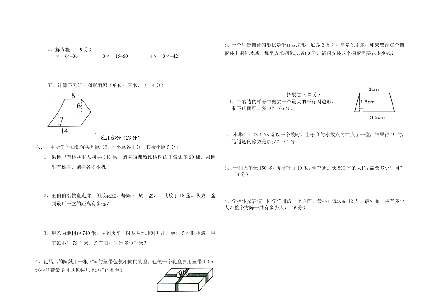 小学五年级数学第一学期期末试卷