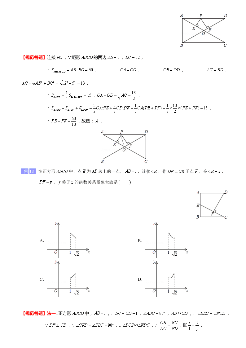 2020-2021年中考数学重难题型突破：数学思想方法