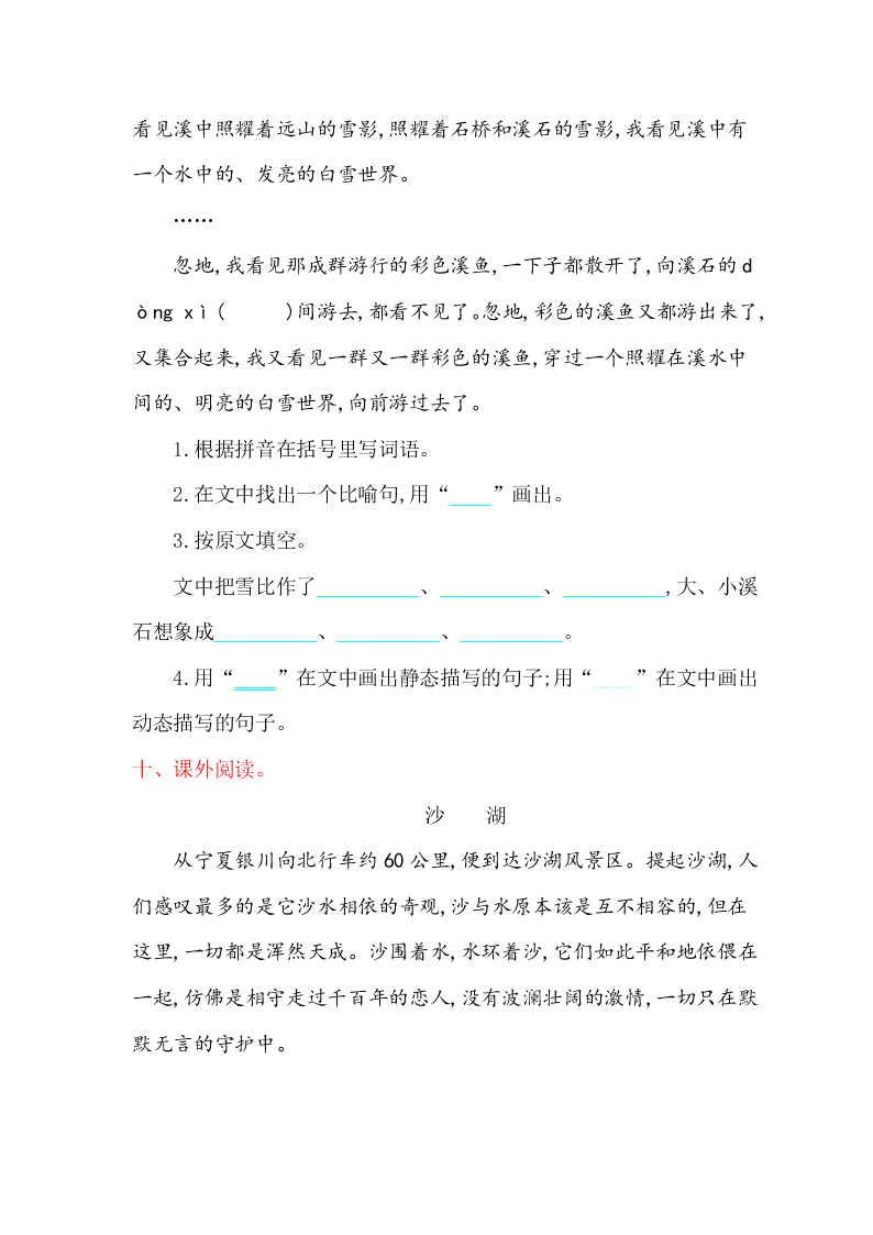 鄂教版版六年级语文上册第五单元提升练习题及答案