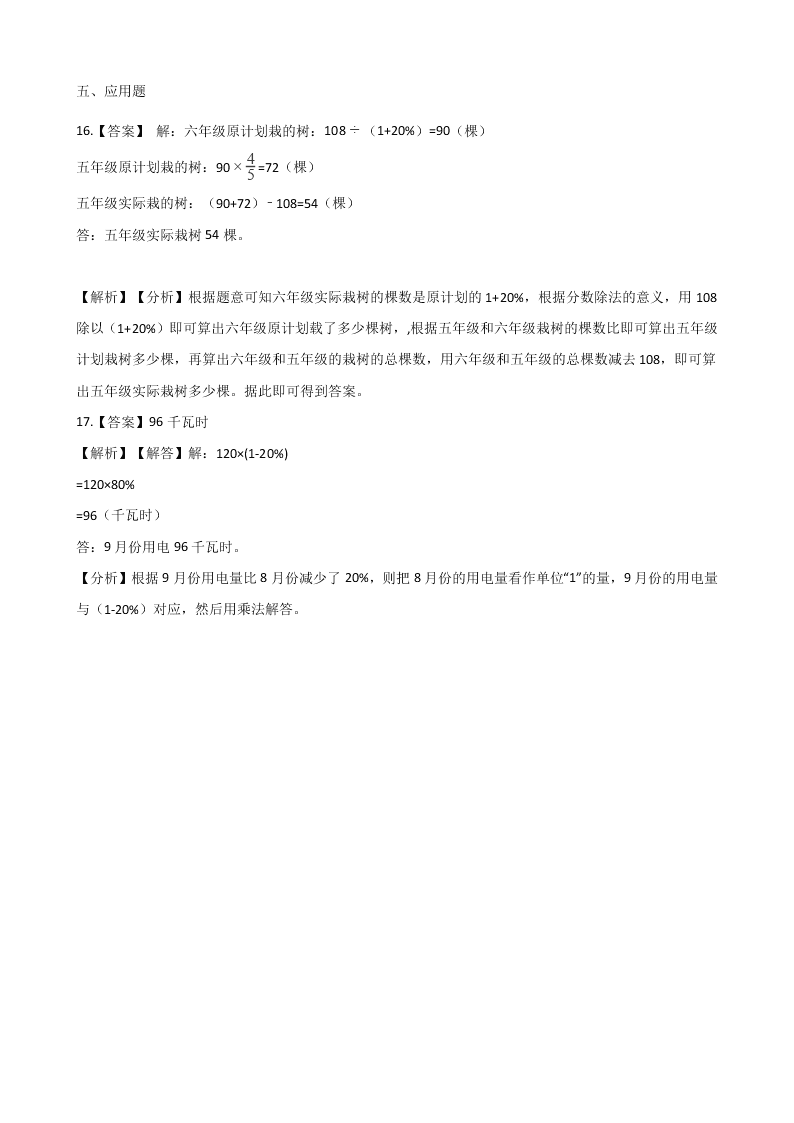 浙教版六年级上册数学《比和百分比 》单元质量检测