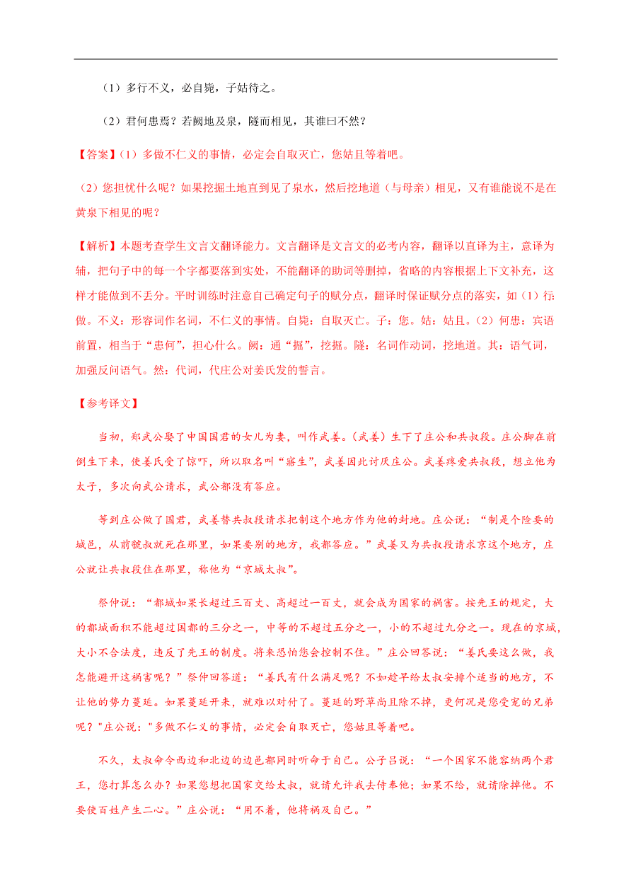 2020-2021学年高一语文单元测试卷：第二单元（基础过关）