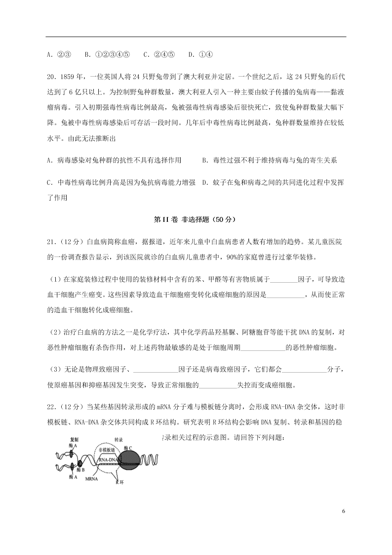 四川省泸县第五中学2020-2021学年高二生物上学期开学考试试题（含答案）