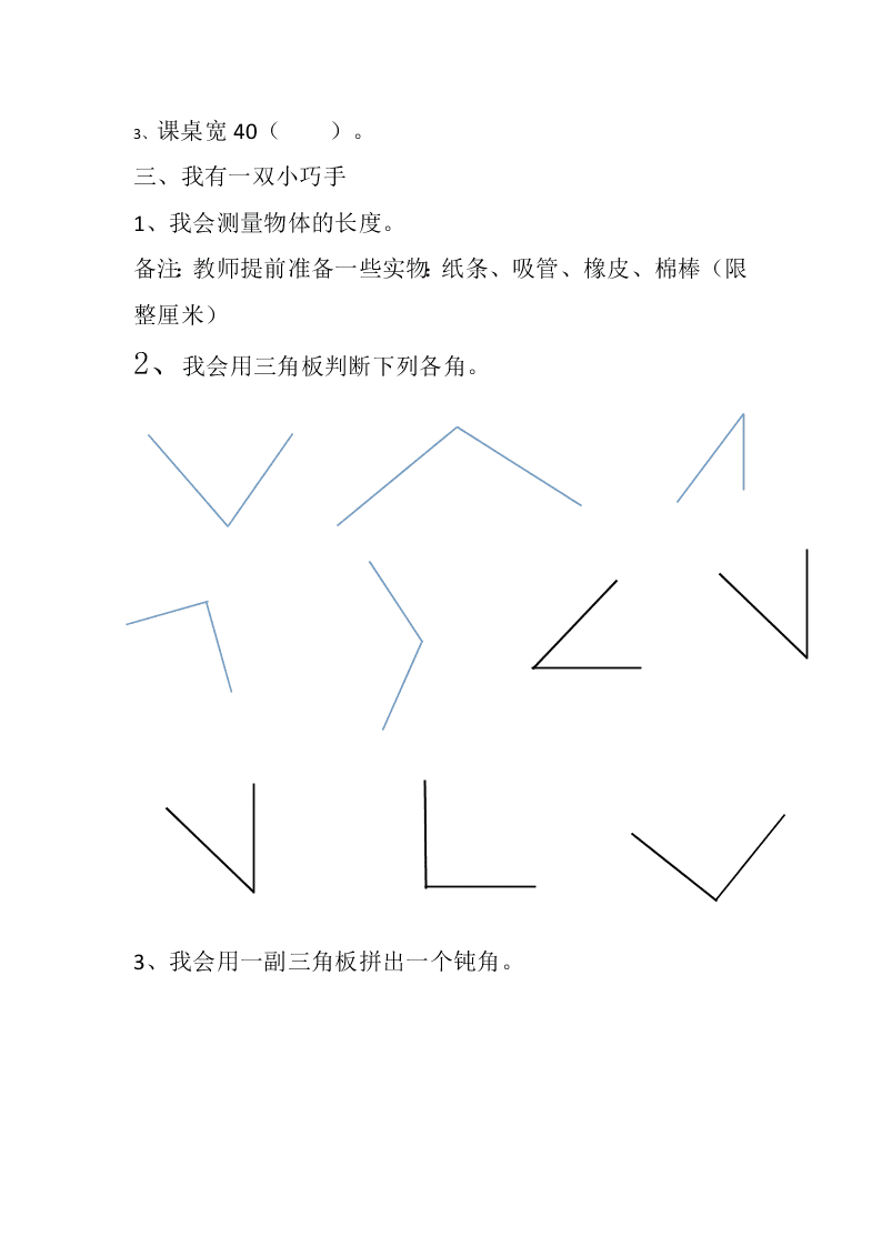 人教版二年级数学上册11月期中试卷