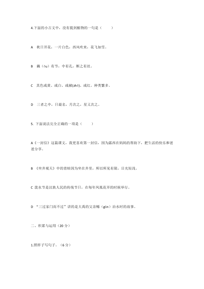 江苏实验小学二年级第一学期语文期末试卷（含答案）