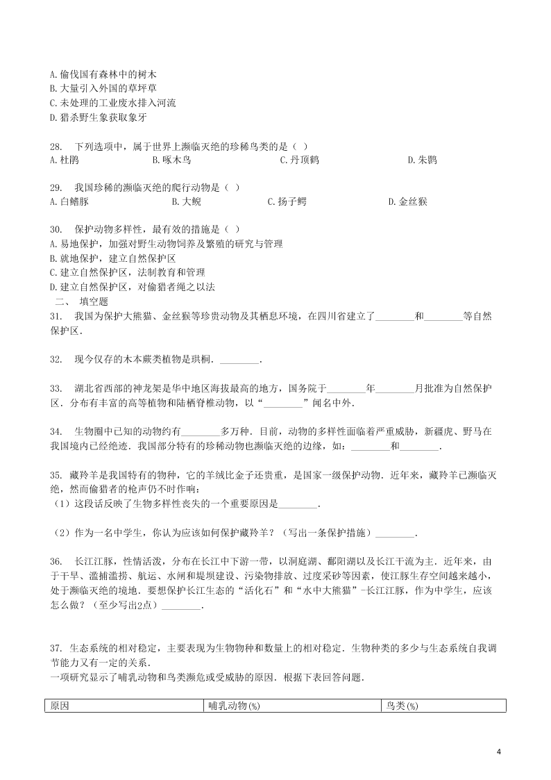 八年级生物上册第六单元第3章保护生物的多样性检测卷（附解析新人教版）