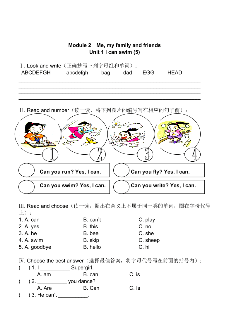 上海版牛津英语二年级上册Module 2 Unit 1练习题及答案