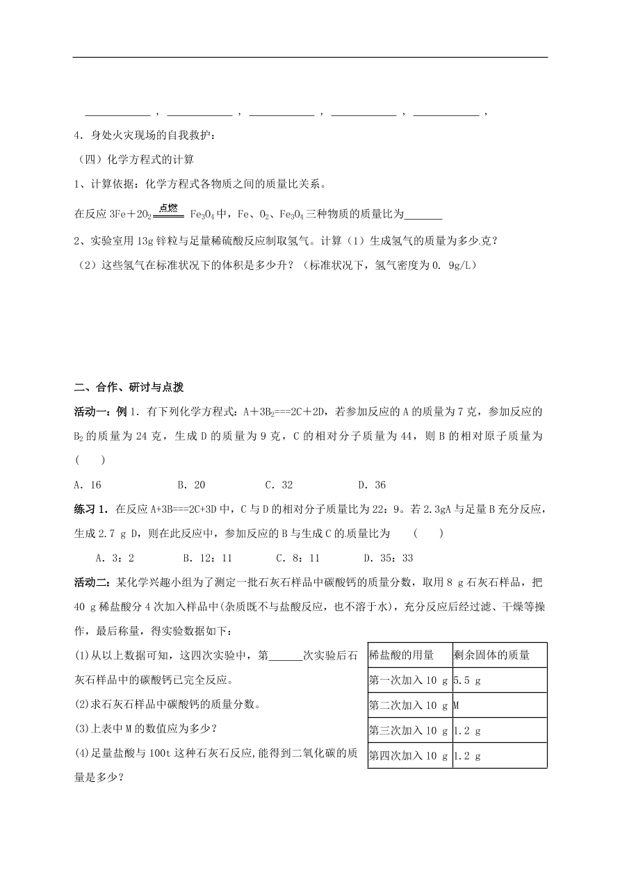 中考化学一轮复习专题训练  8燃烧化学方程式计算