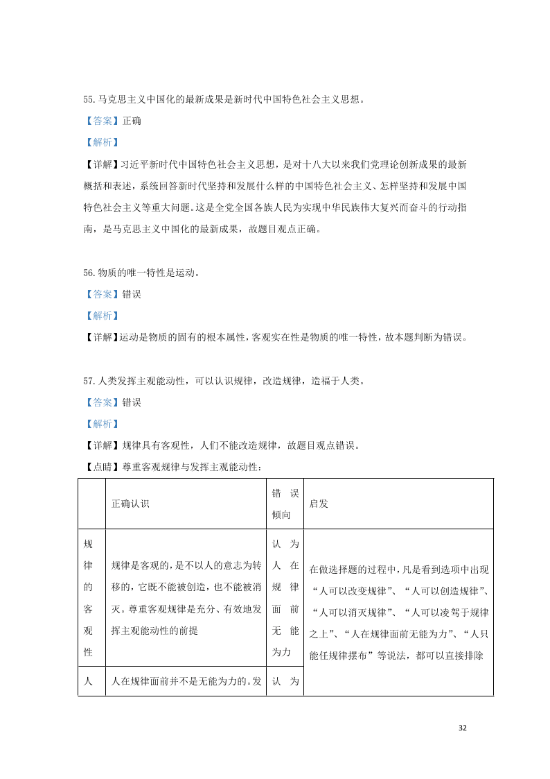 2020河北省鹿泉第一中学高二（上）政治开学考试试题（含解析）