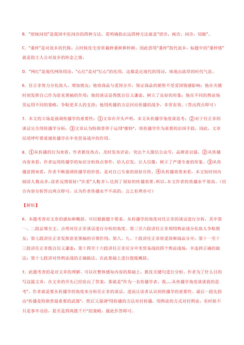 2020-2021学年部编版初二语文上学期期中考复习：记叙文阅读