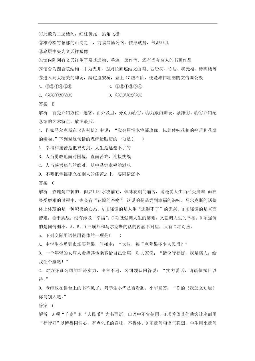 高考语文二轮复习 立体训练 滚动训练 基础强化练七（含答案）