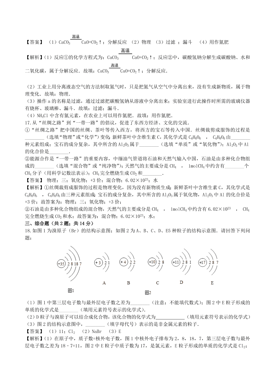 2020-2021沪教版九年级化学上学期期中测试卷02