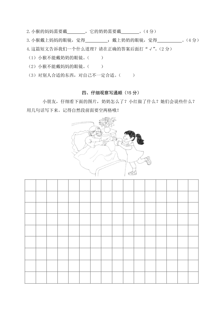 瑞安市小学二年级语文上册期末质量检测卷及答案