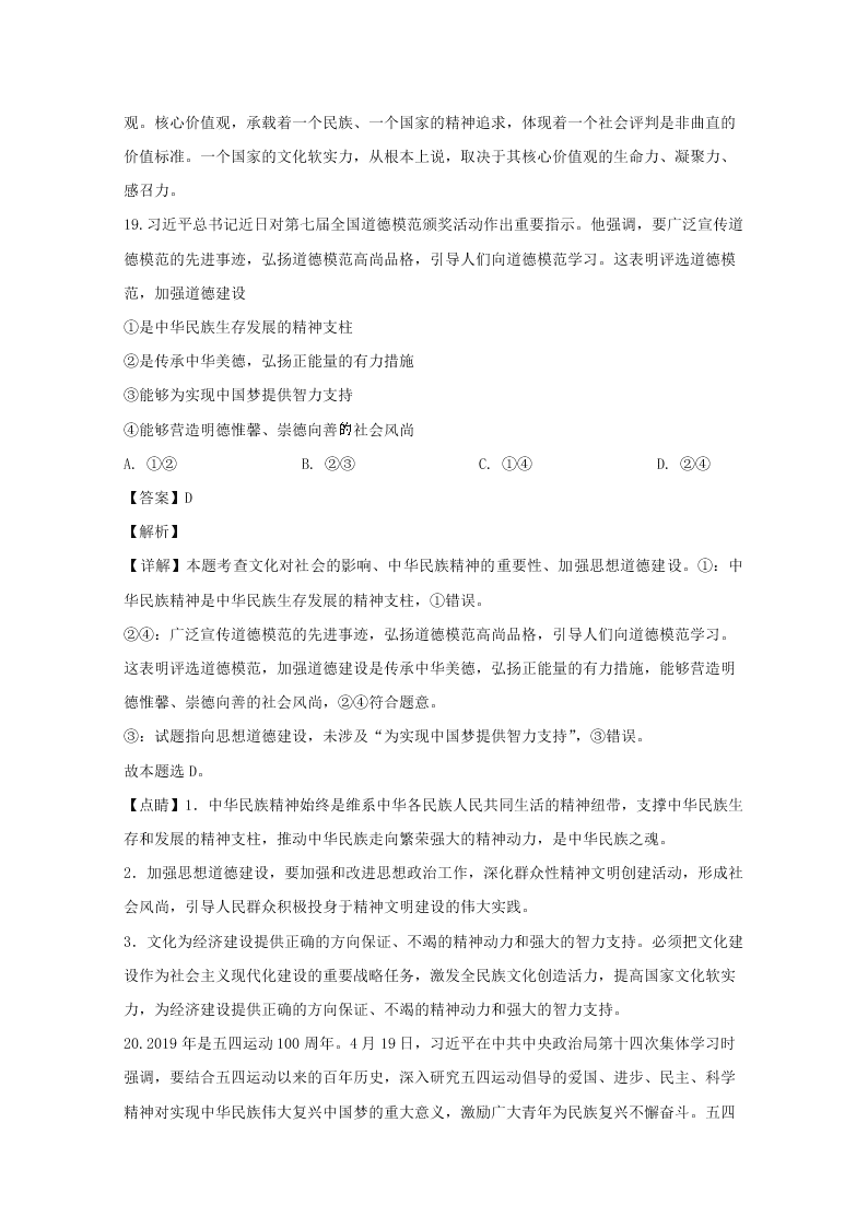 四川省广安市2019-2020高二政治上学期期末试题（Word版附解析）