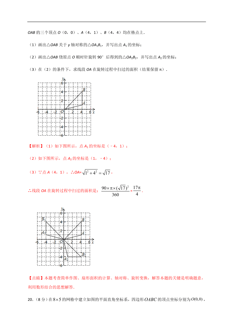 2020-2021学年初三数学第二十三章 旋转（基础过关）