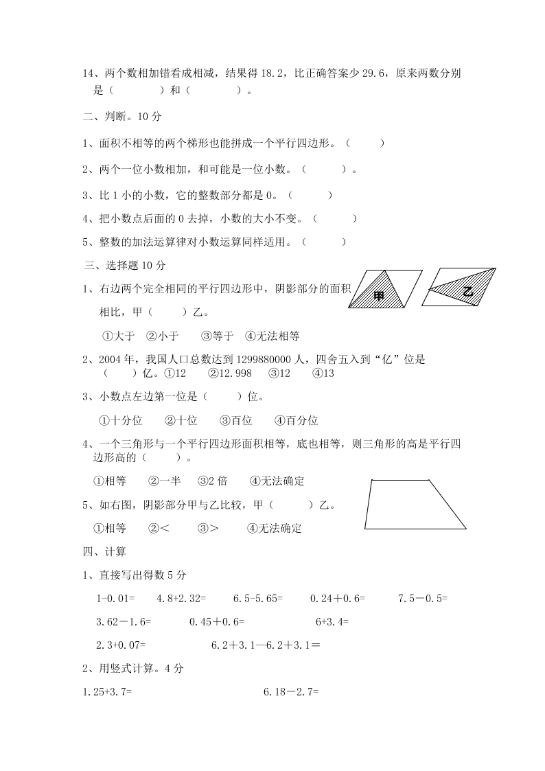 苏教版五年级数学上册1-4单元测试题