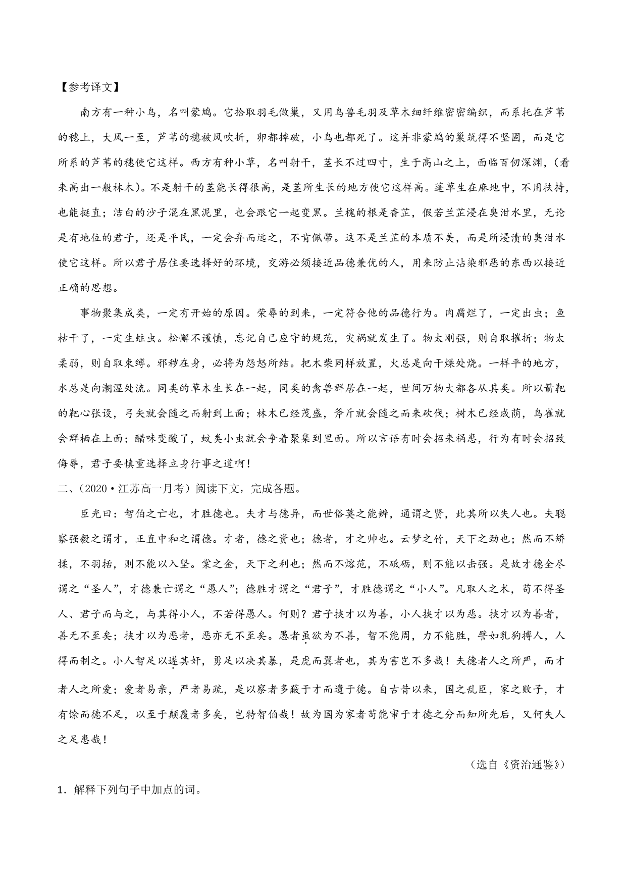 2020-2021学年新高一语文古诗文《劝学》专项训练