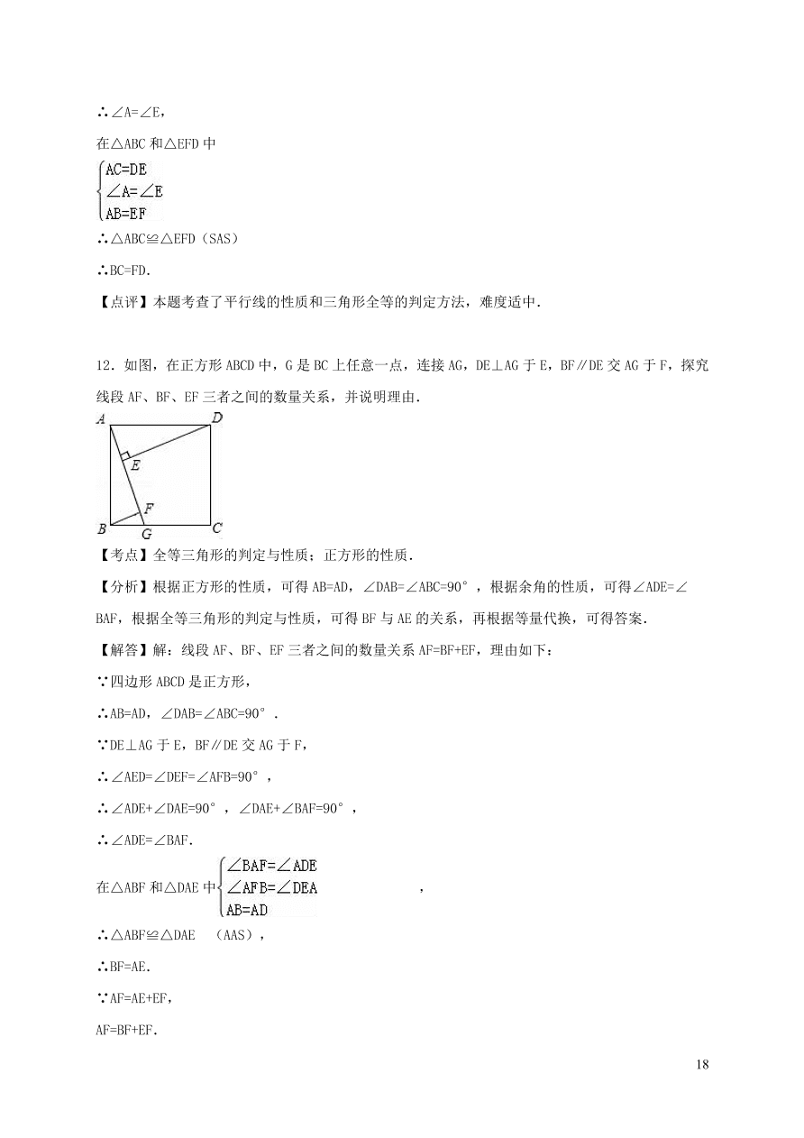 八年级数学上册第13章全等三角形单元综合测试含解析（华东师大版）