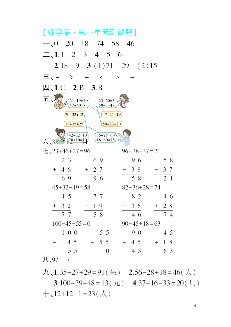 二年级数学上册第一单元综合测试题（北师大版）