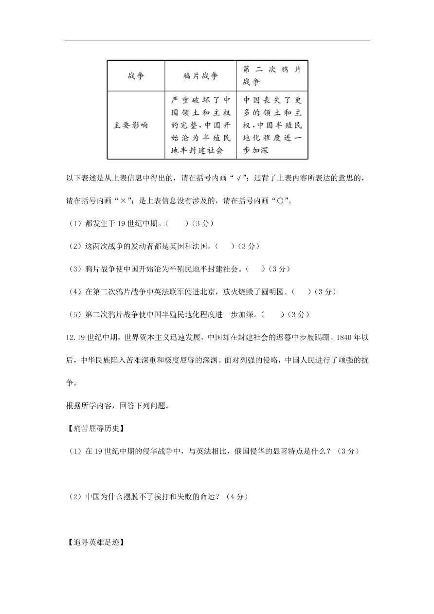 人教版八年级历史上册第一单元综合检测题及答案