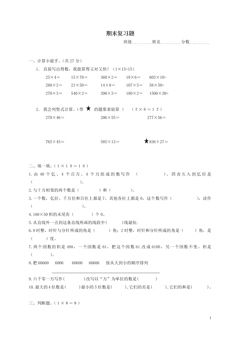 北师大版四年级数学上学期期末测试卷（含答案）