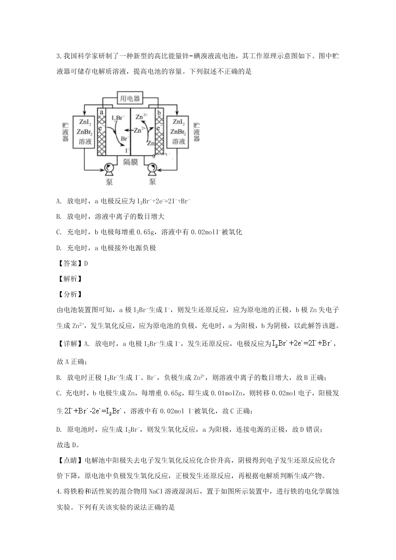 山西省临汾市2020届高三化学上学期第二次月考试题（Word版附解析）