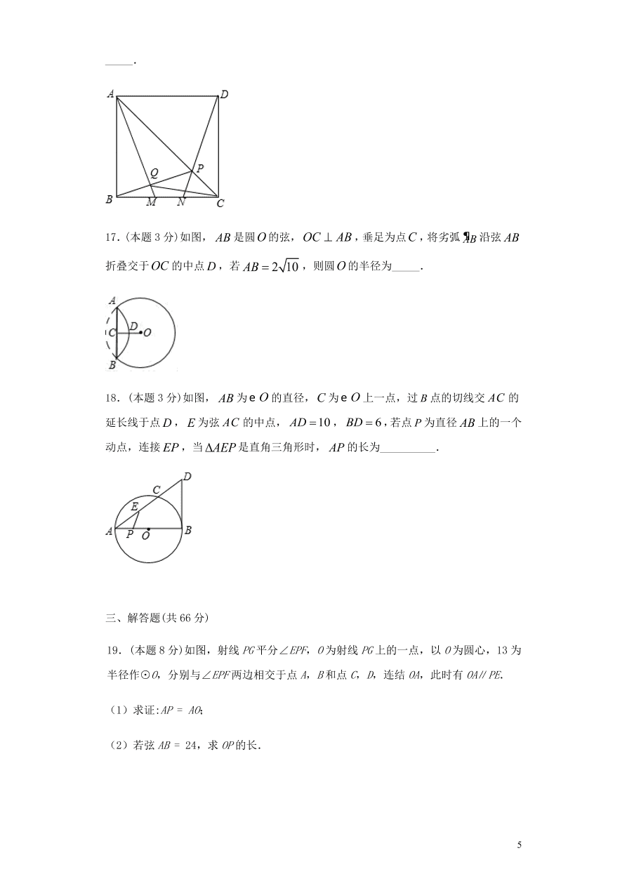 2020-2021九年级数学上册第24章圆章末检测题（附解析新人教版）