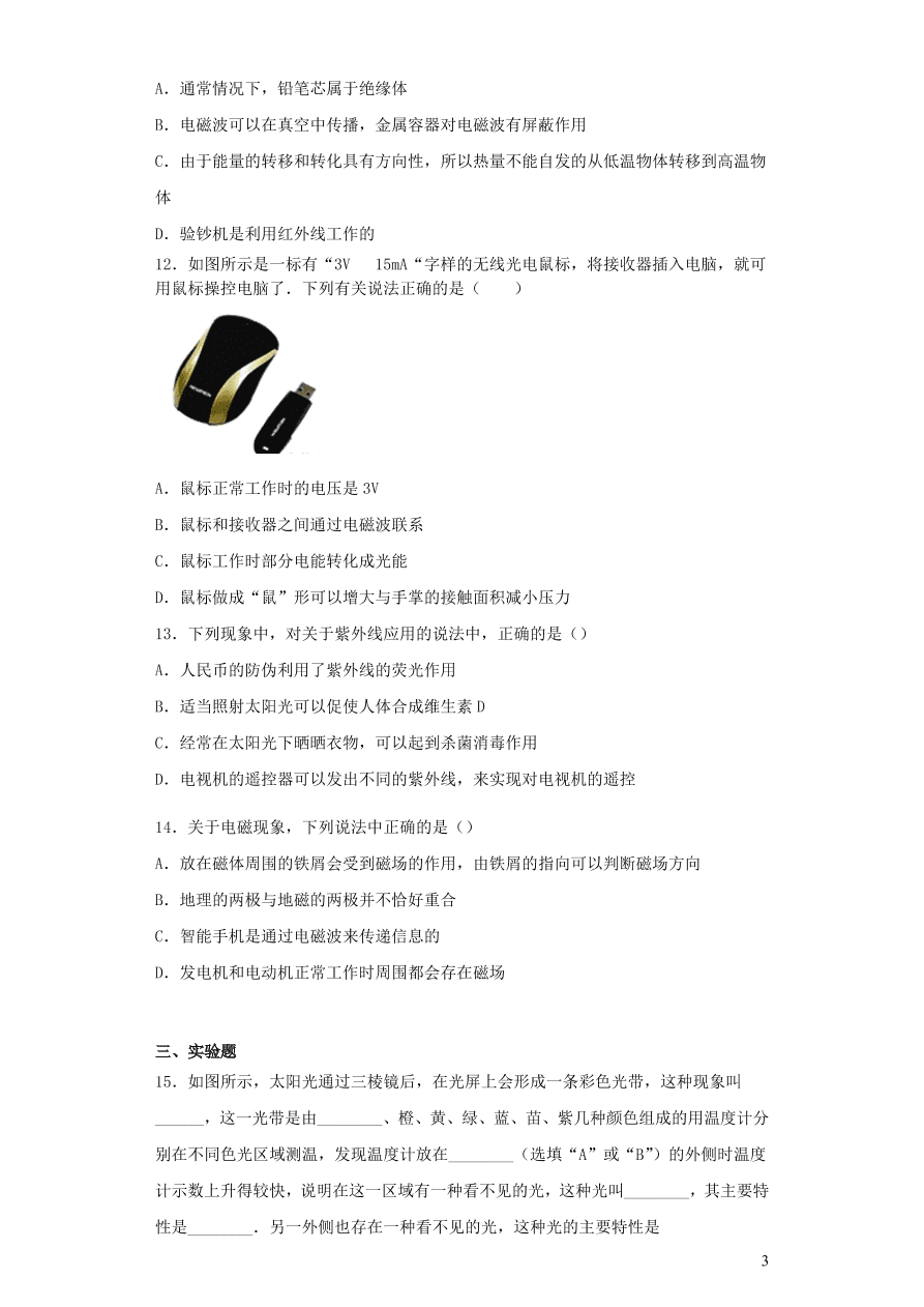 九年级物理全册第十五章怎样传递信息--通信技术简介单元测试题（含解析北师大版）