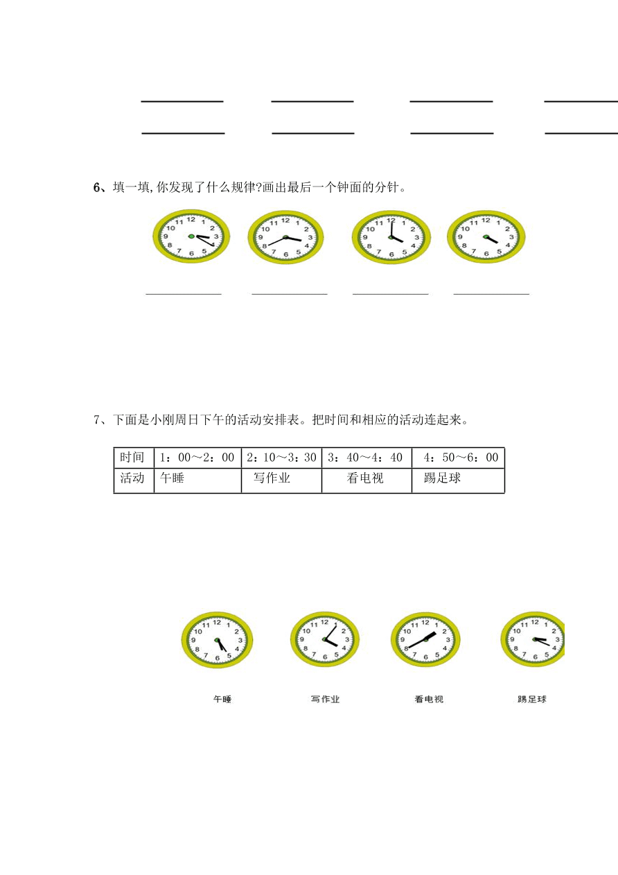 人教版二年级数学上册期末复习《观察物体、认识时间、排列组合》