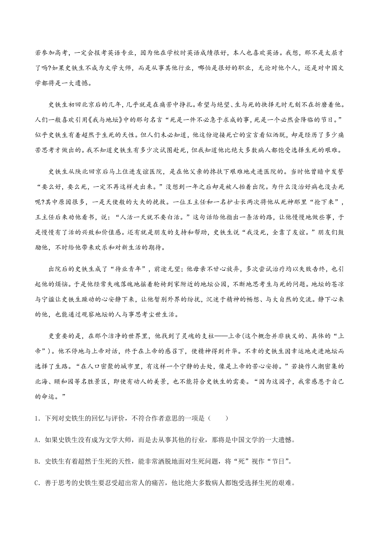 2020-2021学年部编版高一语文上册同步课时练习 第三十课 我与地坛