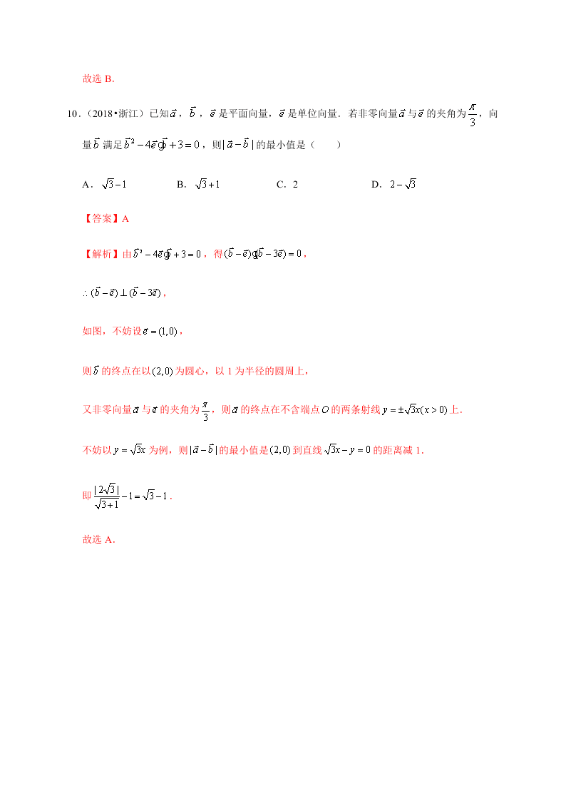 2020-2021学年高考数学（理）考点：平面向量的数量积