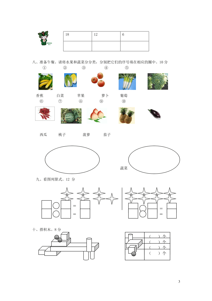 青岛版一年级数学上学期期末测试题（附答案）