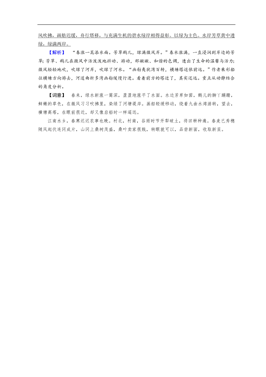 高考语文大二轮复习 突破训练 特色专项练 题型组合练25（含答案）